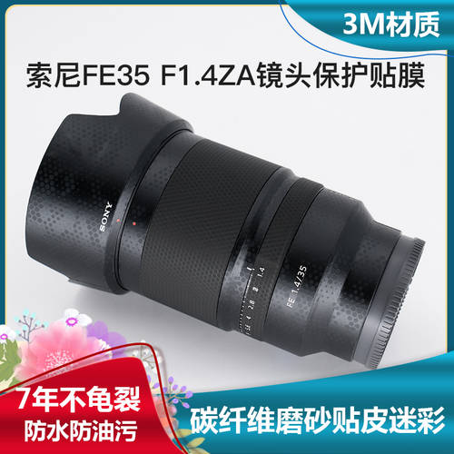 MEBONT 소니 FE35 F1.4ZA 렌즈보호필름 35 1.4 가죽스킨 탄소섬유 스티커 밀리터리 카무플라주 3M