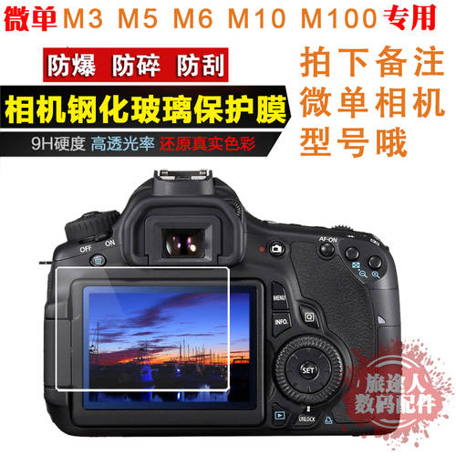 캐논 EOS M3 M6 M5 M6 M10 M100 미러리스카메라 HD 강화 액정보호필름
