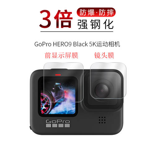 호환 GoPro Hero9 강화필름 HERO 9black 액션카메라 모두 액정보호필름 렌즈 필름 액정보호필름 vlog 디지털카메라 스크린 HD 방폭형 유리필름