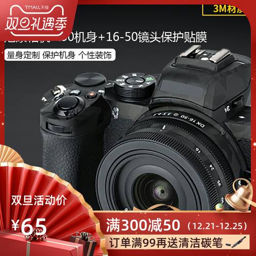 KIWI 니콘 카메라 Z50 보호필름 3M 바디 필름 보호필름 16-50mm 렌즈 필름 가죽 부착