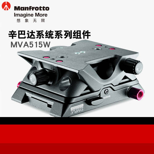맨프로토 MVA515W Sympla 조절가능 식 베이스 신밧드 시스템 시리즈 모듈