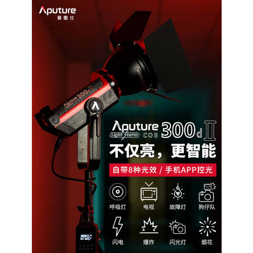 【 공장 】 어퓨처APUTURE X Yingchen LSC300d II 배터리 라이브 방송룸 짧은영상 촬영 촬영 스트리머 LED조명