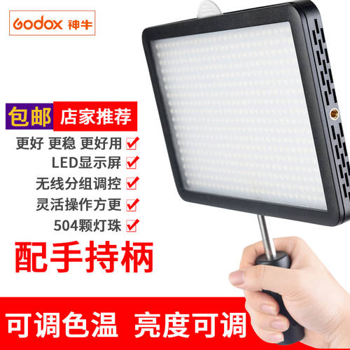 GODOX LED500LC/W/Y 비디오 라이트 led500 LED보조등 led 촬영조명 부드러운 빛 단편영화