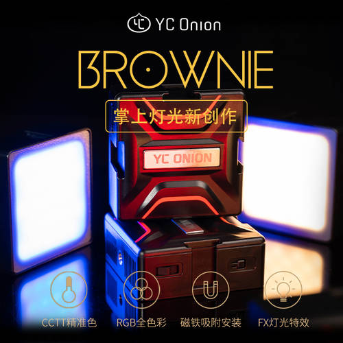 YCONION 브라우니 LED 촬영 촬영 RGB LED보조등 아웃사이드샷 인물 휴대용 소형 vlog 염색 LED조명