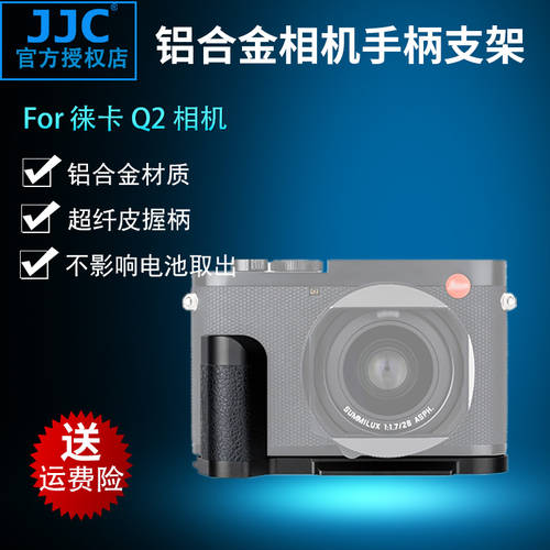 JJC LEICA Q2 핸들 손잡이 Leica Q2 퀵릴리즈플레이트 L 타입 세로형 미끄럼방지 가죽 밑창 베이스 카메라 거치대