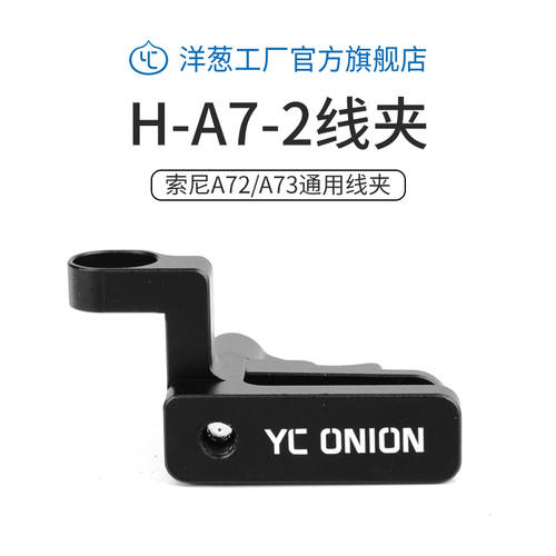 YCONION 소니 A72/A7S2/A7R2 카메라 HDMI A7M3 와이어홀더 A73 홀더 범용