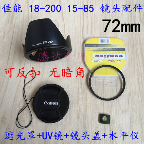캐논 550D 1300D 6D 7D DSLR카메라 18-200 72mm 렌즈캡홀더 + 후드 +UV 거울