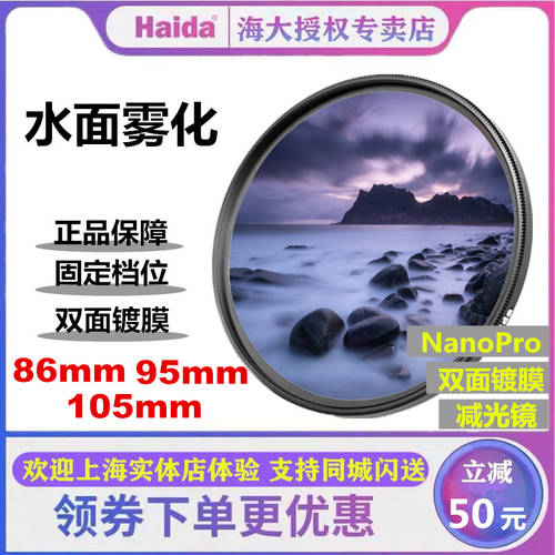 Haida 하이다 감광렌즈 ND1000 양면 다중코팅 ND 중간 회색 농도 거울 86/95/105mm 렌즈필터