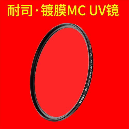NiSi 니시 코팅 MC UV 거울 52 55 58 62 67mm77mm 캐논니콘 펜탁스 후지필름 소니 렌즈 전면 UV 필터 거울 보호 거울 미광 이외에 돌리다 화질 UV 거울