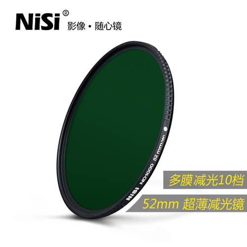 감광렌즈 nisi 니시 ND1000 3.0 52mm 렌즈필터 회색 거울 회색 밀도 거울 ND 거울