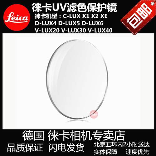 leica/ LEICA C X1 X2 XE C-LUX D-LUX5/6 V-LUX30 V-LUX40 UV 보호렌즈