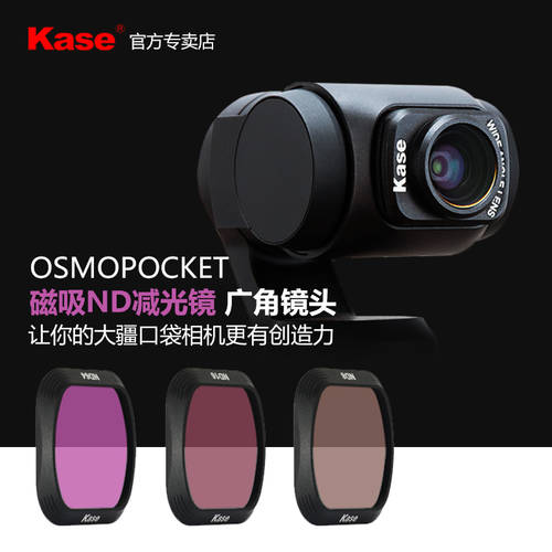 Kase KASE 사용가능 DJI DJI 오즈모포켓 OSMO POCKET 포켓 짐벌 카메라 마그네틱 광각
