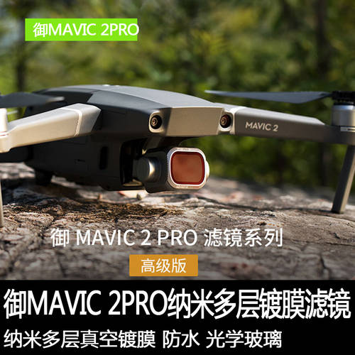 사용가능 DJI MAVIC 2 렌즈 렌즈필터 mavic 2pro 감광렌즈 세트 CPL 편광판 UV 보호 렌즈필터