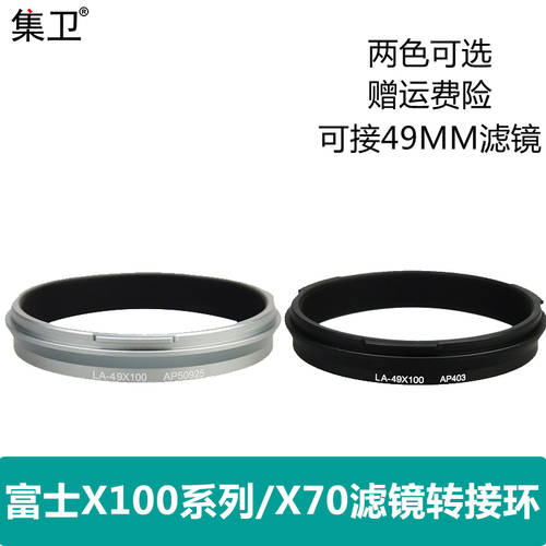 KIWI 후지필름용 X100S X100T X100F X70 X100V 렌즈필터 어댑터링 설치가능 49mmUV 거울 CPL 편광