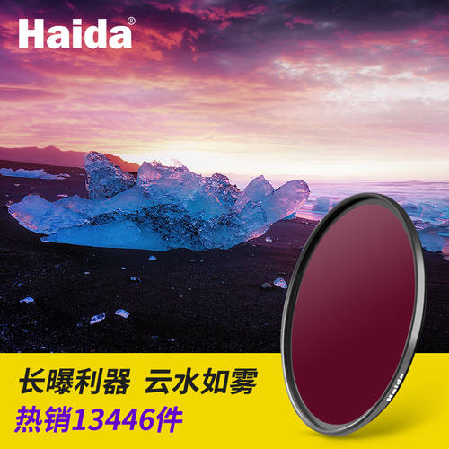 Haida 하이다 감광렌즈 슬림한타입 코팅 ND1000 중간 회색 농도 거울 52/55 캐논 렌즈필터