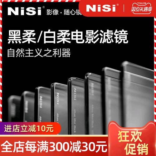 NISI 니시 영화 흑백 소프트 포커스 렌즈 4X5.65 6.6X6.6 인물 부드러운조명 매트 독창적인 아이디어 상품 흐릿한 렌즈필터