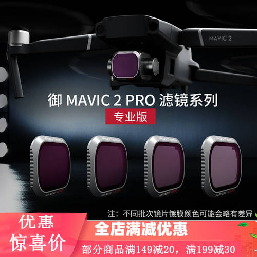 PGYTECH DJI MAVIC MAVIC 2 Pro 프로페셔널에디션 렌즈필터 MAVIC 2 디밍 ND 거울 CPL 편광판 UV 거울