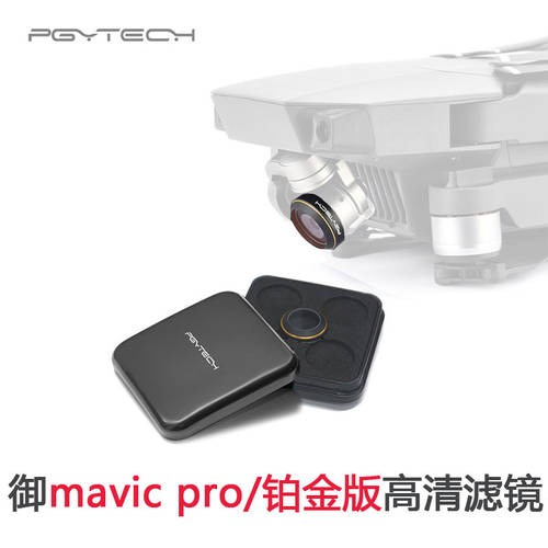 PGYTECH 용 DJI DJI MAVIC Mavic pro 플래티넘 에디션 ND 디밍 CPL 편광 된 빛 UV 렌즈필터 액세서리