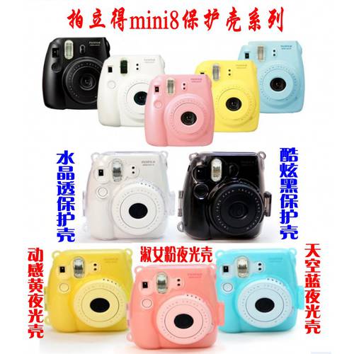 폴라로이드 mini8/9 카메라 투명 보호 쉘실리콘슬리브 MINI9 미니 8 보호케이스 야광 보호케이스