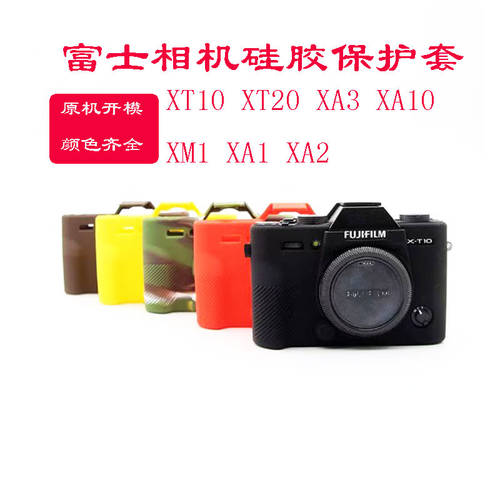 후지필름 카메라실리콘 세트 XT10 XT20 XT3 XA2 XA3 XA10 XA5 미러리스카메라가방 보호케이스