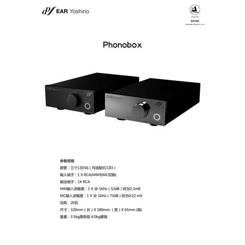 영국 EAR Yoshino 834P 업그레이버전 phono BOX 럭셔리에디션 MC/MM 축음기 증폭기