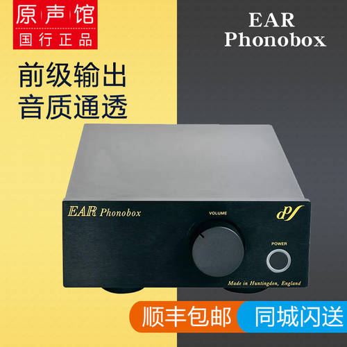 영국 EAR Yoshino Phonobox 비닐 레코드 플레이어 MC/MM 축음기 증폭기 노래하고 놀기