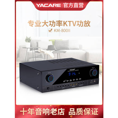Yacare/ YACARE KM-800II 가정용 블루투스 가라오케 ok 기계 동력 ktv 파워앰프 거실 가정용