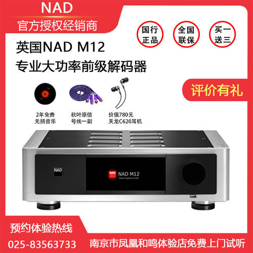 영국 NAD M12 마스터 시리즈 HI-FI 디코더 프로페셔널 고출력 프리앰프