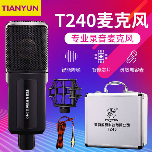TIANYUN T240 신제품 신상 tianyun 녹음 전원공급 용량성 컴퓨터 전용 홀더 마이크