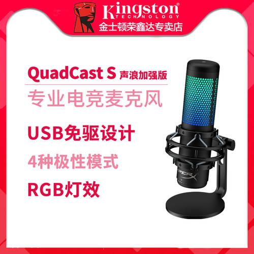 킹스톤 HyperX QuadcastS 쿼드캐스트 S 마이크 USB 드라이버 설치 필요없는 라이브방송 스트리머 마이크
