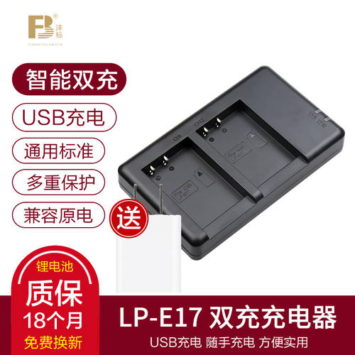 FB LP-E17 캐논 USB 듀얼충전기 EOS RP 77D 800D 760D 750D 200D II 200D DSLR M5 M6 Mark II 미러리스디카 M3 카메라배터리 충전기