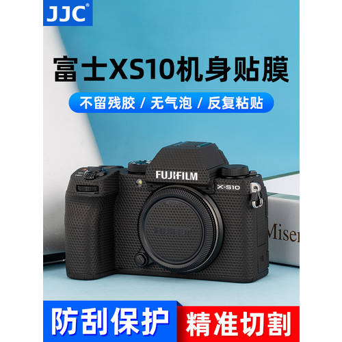 JJC 후지필름 XS10 보호필름 Fujifilm X-S10 스티커 스킨 보호 필름 밀리터리 카무플라주 탄소섬유 가죽스킨 미러리스카메라 XS10 스티커