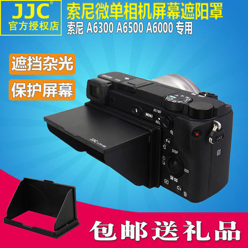 JJC 소니 미러리스디카 A6000 A6100 A6300 A6400 A6500 A6600 액정 LCD 후드