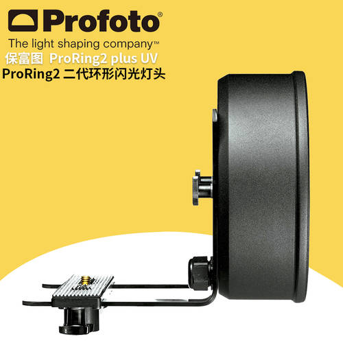 Profuto Profoto ProRing+ 반지 조명플래시 헤드 plus UV 링라이트 300514