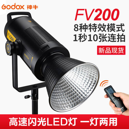 GODOX FV200 고속 조명플래시 촬영조명 LED LED보조등 창량 태양 LED조명 영상촬영 인물 촬영