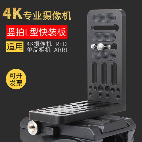 SANGER 세로형 L 빠른 장착 된 SLR 카메라비디오카메라 유압짐벌 소니 MC2500 어깨 PXW-FS7K FS7H FS7M2 RED ARRI FS5M2 4K 디지털 세로형 보드