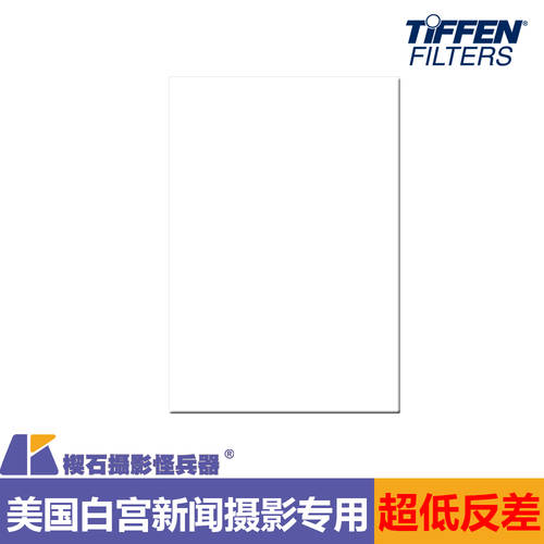 미국 정품 TIFFEN Tianfen 4x5.65ULTRA CONTRAST 3 매우 낮음 대조 렌즈필터 영화 정사각형 조각