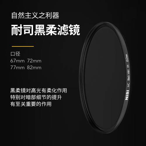 NiSi 니시 소프트 포커스 렌즈 흐릿한 거울 헤이 로우 67 72 77 82mm 캐논용 소니 미러리스디카