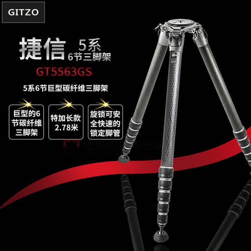 GITZO 시스템 홈 스페셜 연장형 GT5563GS 탄소섬유 카메라 거치대 촬영 아니 하단 축 거대한 삼각대