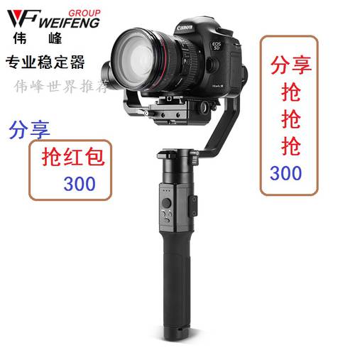 WEIFENG WI-710 미러리스디카 스테빌라이저 카메라 촬영 포커싱 3축 손떨림방지 휴대용 짐벌 자이로스코프 SSR