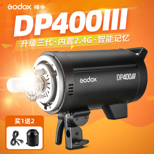 GODOX DP400III 3세대 촬영 조명플래시 400w 사진촬영 보조등 히트 부드러운조명 실내 인물 사진관