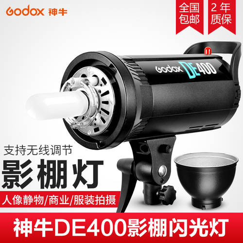 GODOX DE400W 사진관 LED조명 조명플래시 사진관 부드러운 빛 램프 사진 부드러운 빛 상자 인물 제품 촬영