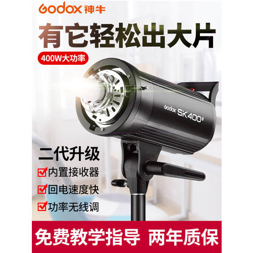 GODOX 촬영조명 SK400ii 2세대 조명플래시 400W 촬영스튜디오 LED보조등 의류 인물 그림자 빛을 비추다 부드러운 빛 촬영 조명 LED조명 내장 리시버 2.4G 무선 리모콘