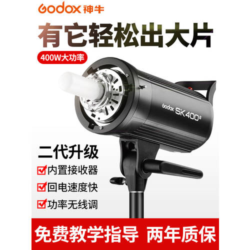 GODOX SK400II 2세대 조명플래시 촬영스튜디오 세트 400W 실내 촬영 조명플래시 정물촬영 인물 의류 촬영 촬영세트장 LED조명 신분증 사진 그림자 LED보조등