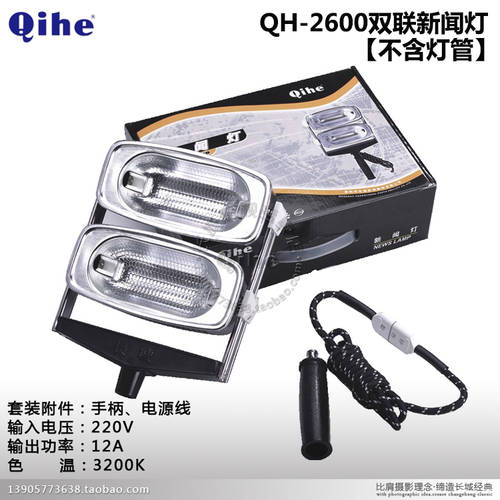 정품 Qihe 키헤 QH-H2600 더블 뉴스 LED조명 촬영 LED조명 만리장성 촬영세트장 독점 판매