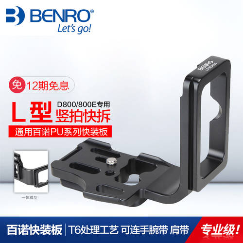 퀵릴리즈플레이트 BENRO LPND800 L 세로 샷 퀵슈 니콘 D800 D800E SLR 용 L 모양 세로형 삼각대 범용 고정 베이스 촬영 녹화 베이스 삼각대 마운트