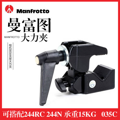 Manfrotto 맨프로토 035C 촬영 촬영 DSLR 디지털카메라 클립 고정 베이스 하드클램프
