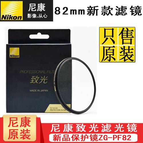 니콘 Zhiguang 58/0.95 105 1.4E 14-30 24-70 2.8 VR 렌즈 82mm UV 렌즈필터