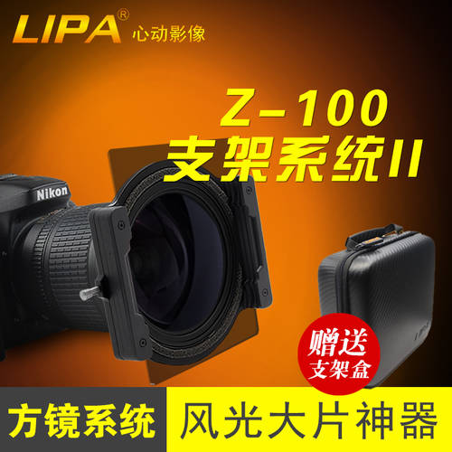 LIPA 리 파이 100mm 사각형 렌즈필터 거치대 풍경 촬영 DSLR 사각렌즈 거치대 빠른설치 시스템