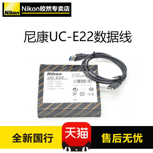 니콘 D810 D850 DSLR카메라 오리지널 정품 데이터전송라인 USB 연결케이블 UC-E22